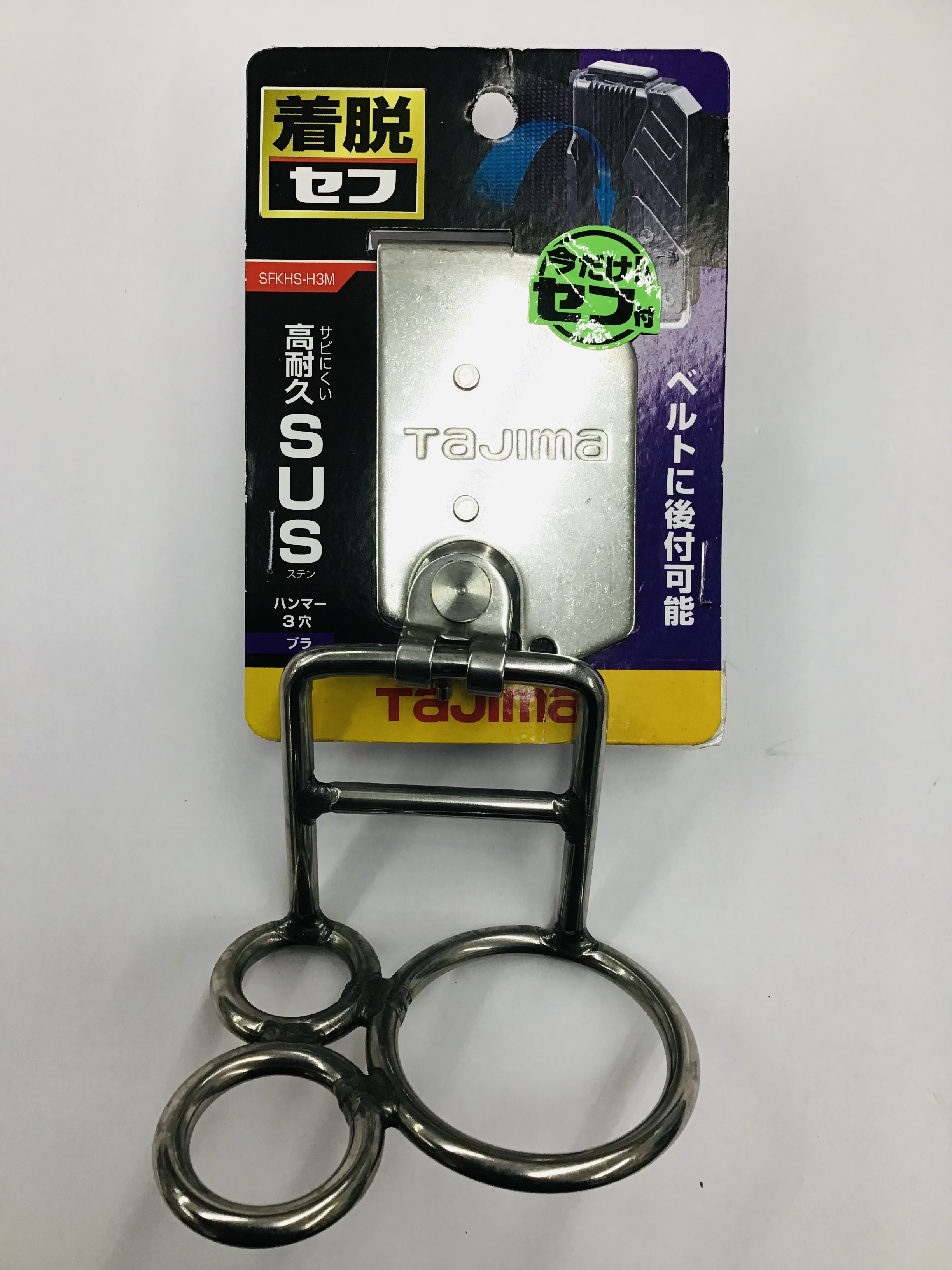 タジマ セフ脱着式工具ホルダー 高耐久ステン ハンマー3穴ブラ SFKHSｰ